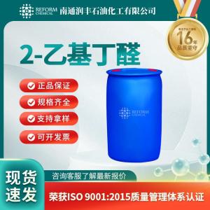 2-乙基丁醛97-96-1