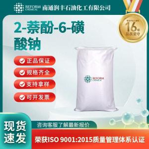2-萘酚-6-磺酸鈉135-76-2