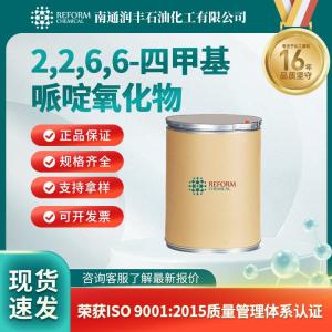 2,2,6,6-四甲基哌啶-1-氧自由基2564-83-2