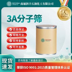 3A分子篩308080-99-1
