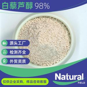 98%白藜芦醇源头工厂
