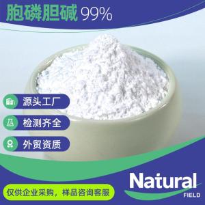 胞磷胆碱粉末原料