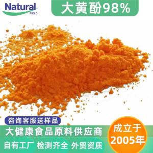 大黄酚粉末原料,厂家直供