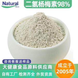 98%二氢杨梅素厂家直销