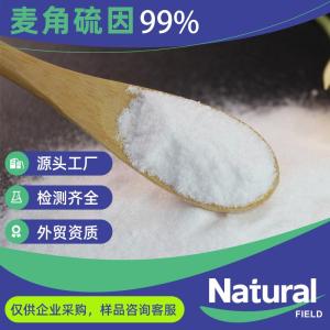 麦角硫因源头厂家,现货直供