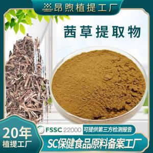 茜草提取物保健食品原料茜草粉 实力工厂现货批发茜草提取粉