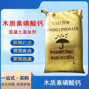 木质素磺酸钙 CAS号：8061-52-7 分散剂