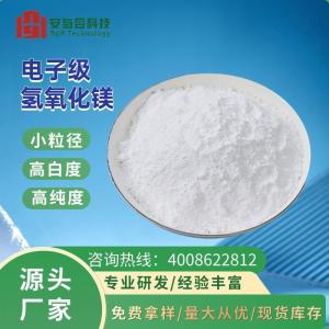 安与合 D5 化学法氢氧化镁 塑料制品专用 产品图片