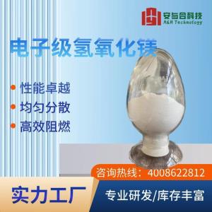 安与合 新材料 D100氢氧化镁  纯度高粒度分布均匀 产品图片