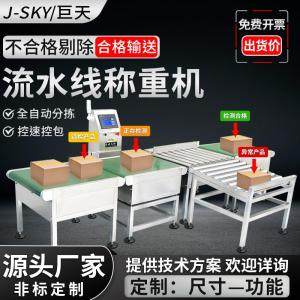 食品厂流水线自动称重检重秤重量分选皮带称带报警