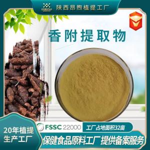 香附提取物保健食品原料香附生粉 实力工厂现货批发香附粉