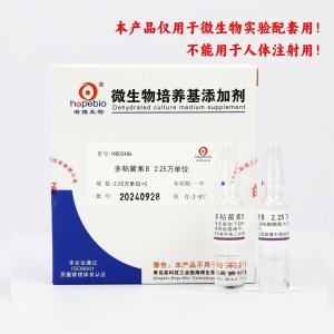 多粘菌素B（2.25万单位）  HB0249b   2.25万单位*5支