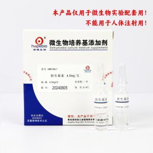 新生霉素   HB0106-1    4.5mg/支*5