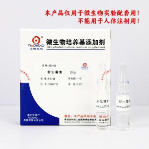 新生霉素Novobiocin  HB0106    2mg/支*5