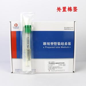 样本稀释液（无菌检验用洗脱液）（医疗）（带棉签）HBPT042-2	5ml*20支