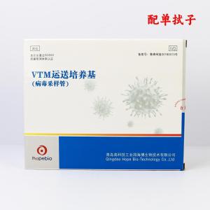 VTM运送培养基（病毒采样管）（配单拭子）	HBPT8661-4	5ml*20支/盒