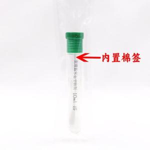 0.85%生理盐水采样管（含中和剂）内含棉签     HBPT034-3  	10ml*20支