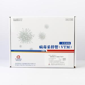 病毒采样管（VTM）（含胍盐）（不含拭子）	HBPT8661-15	   6ml*20支/盒