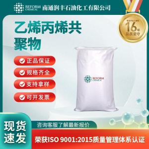 乙烯丙烯共聚物9010-79-1