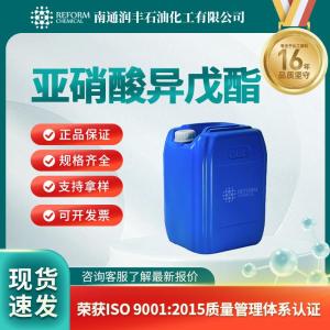 亚硝酸异戊酯110-46-3