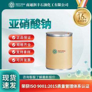 亚硝酸钠7632-00-0