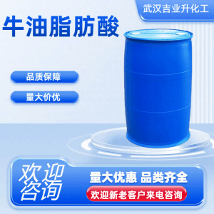工业级牛油脂肪酸（半硬化牛脂脂肪酸）