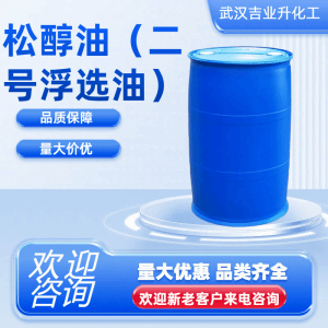 松醇油 二号浮选油 起泡剂