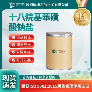 十八烷基苯磺酸钠盐27177-79-3