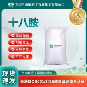 十八胺124-30-1
