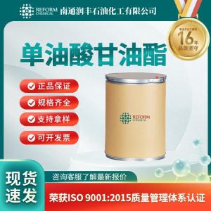 单油酸甘油酯111-03-5