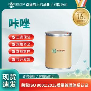 咔唑 有機(jī)合成中間體 86-74-8