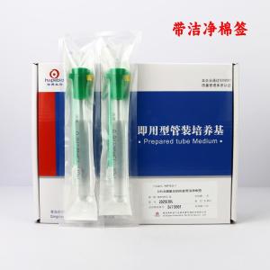 0.9%无菌氯化钠溶液（带洁净采样拭子）	HBPT033-7	10ml*20支