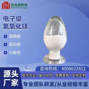 安与合新材料 氢氧化镁D110  高纯度高百度 广泛适用于塑料行业 产品图片