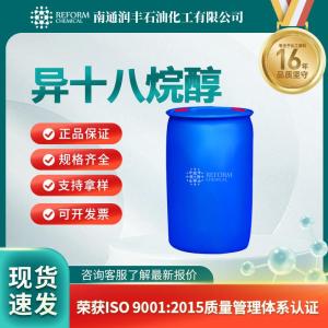 异十八醇27458-93-1