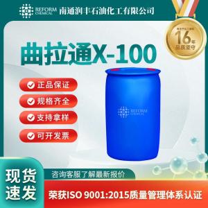 曲拉通X-100 9002-93-1