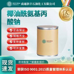 椰油酰氨基丙酸鈉90170-45-9