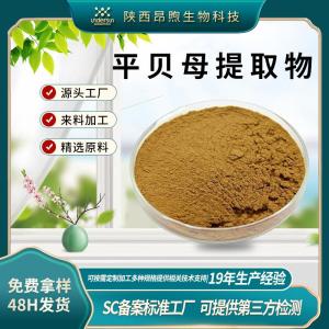 平贝母提取物保健食品原料备案平贝母粉实力工厂现货批发平贝母生粉