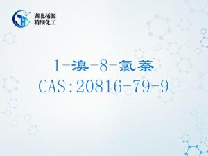 1-溴-8-氯萘/20816-79-9
