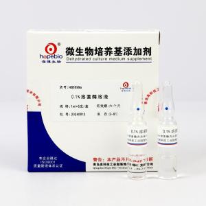 0.1%溶菌酶溶液      HB8699a    	1ml*5