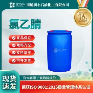 氯乙腈107-14-2
