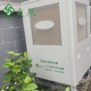 工厂制冷用工业省电空调