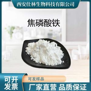 焦磷酸铁8% 12% 微囊化铁  食用矿物质铁元素补充 脂质体焦磷酸铁 产品图片