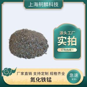 氮化铁锰 铁合金 粉末或者颗粒 产品图片