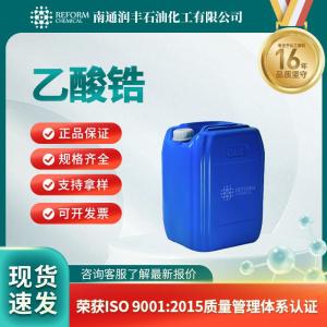 乙酸锆7585-20-8