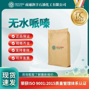 无水哌嗪110-85-0