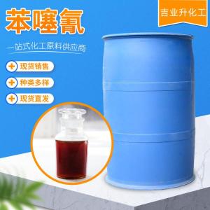 苯噻氰 80% 皮革防霉船舶涂料防污 21564-17-0