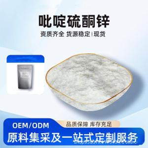 吡啶硫酮锌 13463-41-7 用于有机合成反应中