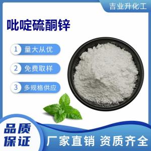 吡啶硫酮锌 50% 涂料胶粘剂油剂缓蚀剂 13463-41-7