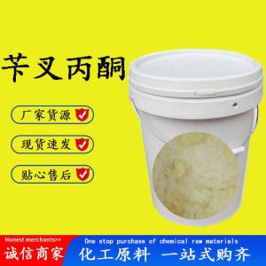 苄叉丙酮 98% 媒染剂固着剂电镀染料 122-57-6