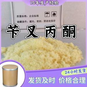 苄叉丙酮 98% 媒染剂固着剂电镀染料 122-57-6